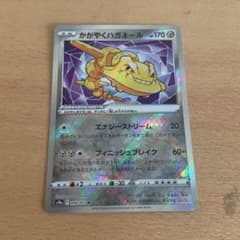 ポケモンカード かがやくハガネールのサムネイル