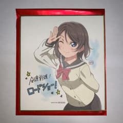 ラブライブ 劇場版 曜 色紙のサムネイル