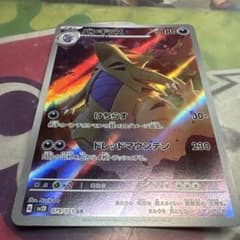 バンギラス AR スカーレット&バイオレット 拡張パック クレイバースト キラ…のサムネイル