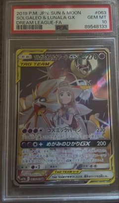 ソルガレオルナアーラGX TAG TEAM Gem Mint 10 ソルガレオルナアーラGX TAG TEAM Gem Mint 10 - メルカリ