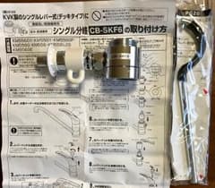 食洗機 購入者様用 KVK製 シングル水栓 CB-SKF6 取り外し工具付きのサムネイル