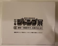 주간 소년 점프 창간 50주년 기념 점프전 VOL.1 한정 핀즈 세트 미개봉