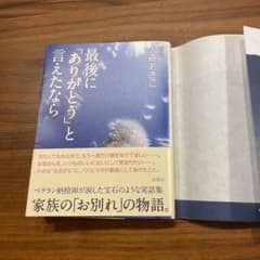 最後に「ありがとう」と言えたならのサムネイル
