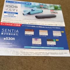IQOS イルマ i & SENTIA 割引券のサムネイル