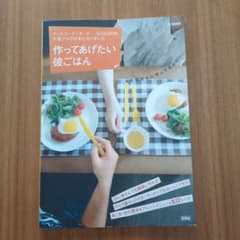 作ってあげたい彼ごはんのサムネイル