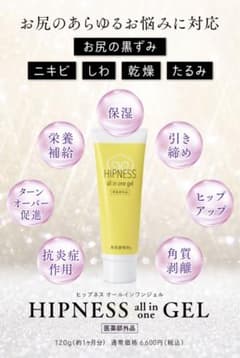 美尻研究所　ヒップネス オールインワンジェル　新品のサムネイル