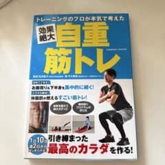 自重筋トレのサムネイル