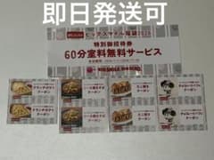 ビックエコー 室料60分無料券＋フードクーポン8枚のサムネイル