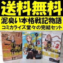 ニーナとうさぎと魔法の戦車 全3巻 薮口 黒子 兎月 竜之介 送料無料