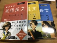 ポラリス英語長文1〜3のサムネイル
