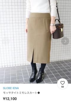お値下げしました♡  スローブイエナ   モッサタイトミモレスカートのサムネイル