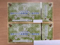 箱根ガラスの森美術館 ご入館招待券 2枚のサムネイル