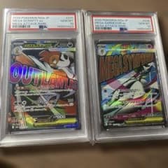 【PSA10連番】メガズルズキンex メガサーナイトex SAR 2枚セットのサムネイル