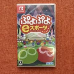ぷよぷよeスポーツ Nintendo Switchのサムネイル