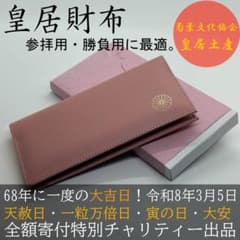 新品 皇居土産 長財布 本革製 ピンク ( 皇居財布・開運財布・金運招福