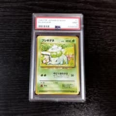 PSA9 フシギダネ 旧裏 ポケモン ポケカ - メルカリ