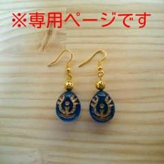レオ♡様専用ページですのサムネイル
