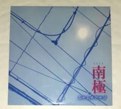 無恥鞭アナゴ,南極,CDアルバム m24679617838_1.jpg?1714045974