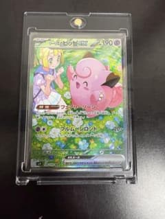 リーリエのピッピex SAR SV9 バトルパートナーズ 126/100のサムネイル