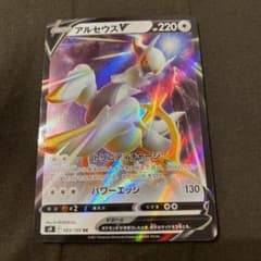 ポケモンカード アルセウスV  RRのサムネイル