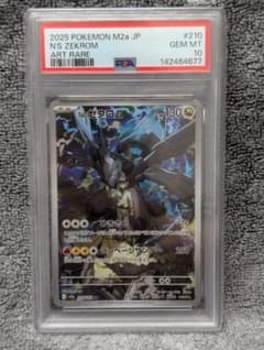 Nのゼクロム AR PSA10 210/193 - メルカリ