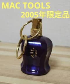 マックツール グリップキーホルダー 2005年限定 当時物 マックツール キーホルダー グリップ 2005年限定 - メルカリ