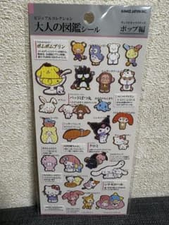 【正規品】大人の図鑑シール　サンリオキャラクターズ　ポップ編　カミオジャパンのサムネイル