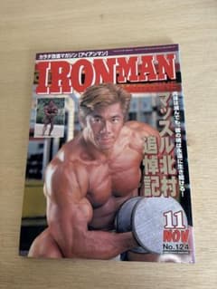2000年11月号マッスル北村追悼記のサムネイル