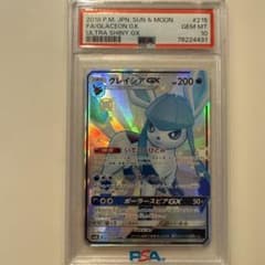 グレイシアGX SSR PSA10 215/150 ウルトラシャイニー - メルカリ
