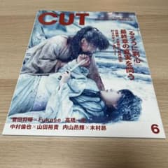 Cut2021年6月号のサムネイル