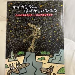 ちゃた様専用　オオカミグーのはずかしいひみつのサムネイル