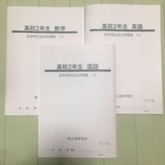 進研模試過去問題集 1月 高校二年生 国語 英語 数学のサムネイル
