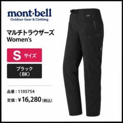 【新品未使用】モンベル マルチトラウザーズ Women's女性用 S ブラックのサムネイル