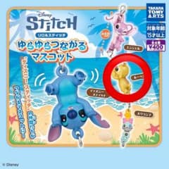 タカラトミーアーツ リロ＆スティッチ ゆらゆらつながるマスコット　ルーベンのサムネイル