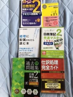 簿記二級 合格セット ★バラ売り可のサムネイル
