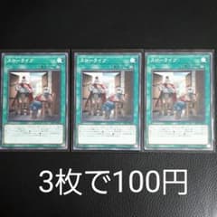 遊戯王 スローライフのサムネイル
