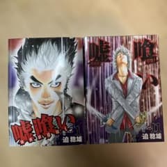 嘘喰い 1巻〜20巻セット 迫稔雄 - メルカリ