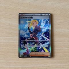 グラジオの決戦 SAR M 拡張パック アビスアイ キラ 116/081のサムネイル