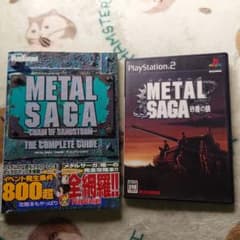 METAL SAGA 砂塵の鎖 メタルサーガ コンプリートガイド PS2 セット