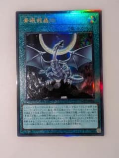 遊戯王 青眼龍轟臨 レリーフ YAC1-JP056 アルティメットレア - メルカリ