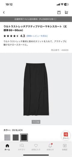 UNIQLO ウルトラストレッチ アクティブ ナロー マキシ スカートのサムネイル