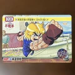 ストリートファイターII ターボ カード バンダイ 1993 ケンのサムネイル