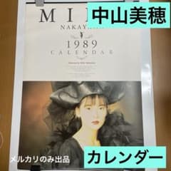 激レア 新品未開封 中山美穂 カレンダー 2001 未使用 中山美穂 カレンダー2001年｜Yahoo!フリマ（旧PayPayフリマ）