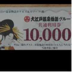 大江戸温泉のサムネイル