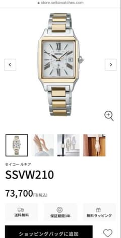 【美品】 SEIKO セイコー ルキア LUKIA SSVW210のサムネイル