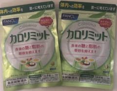 ファンケル カロリミット 30回分 2袋 セット 新品 未開封のサムネイル