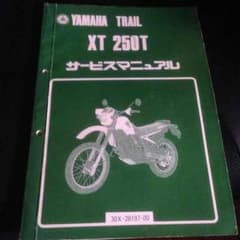 ヤマハ ＸＴ２５０ 修理書のサムネイル