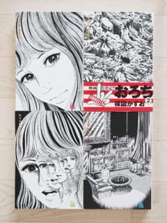 おろち 全4巻 セット 楳図パーフェクション 漫画 コミック 楳図かずお