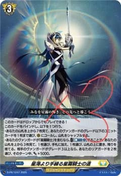 星海より手繰る星霧騎士の道 3枚 ヴァンガード 未使用 - メルカリ