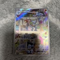 ゴーリキー AR SV2a ポケモンカード151のサムネイル